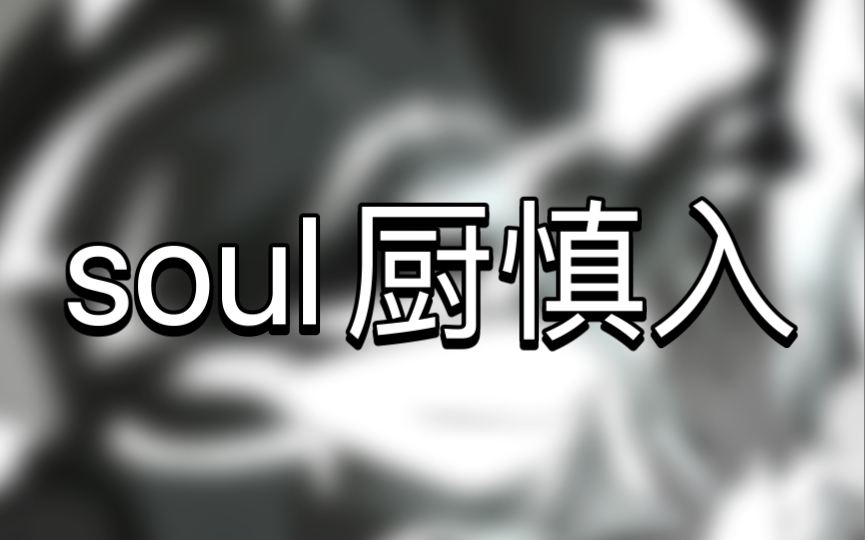【Error/FNF/腐化】soul与腐化的爱恨情仇2【