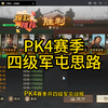 三国志战棋版PK4赛季开四级军屯打法_三国志