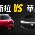 苹果取消电动汽车项目，对特斯拉的两大利好！特斯拉即将发布新款Roadster！