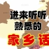 中国南方汉语方言各具特色，你能听得懂几种？