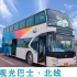 【荣成公交POV】观光巴士·北线全程展望（8倍）
