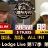 娱乐玩家给职业选手上课，LiuXuan两次遇难题！The Lodge Live 第17季第2集 德州扑克