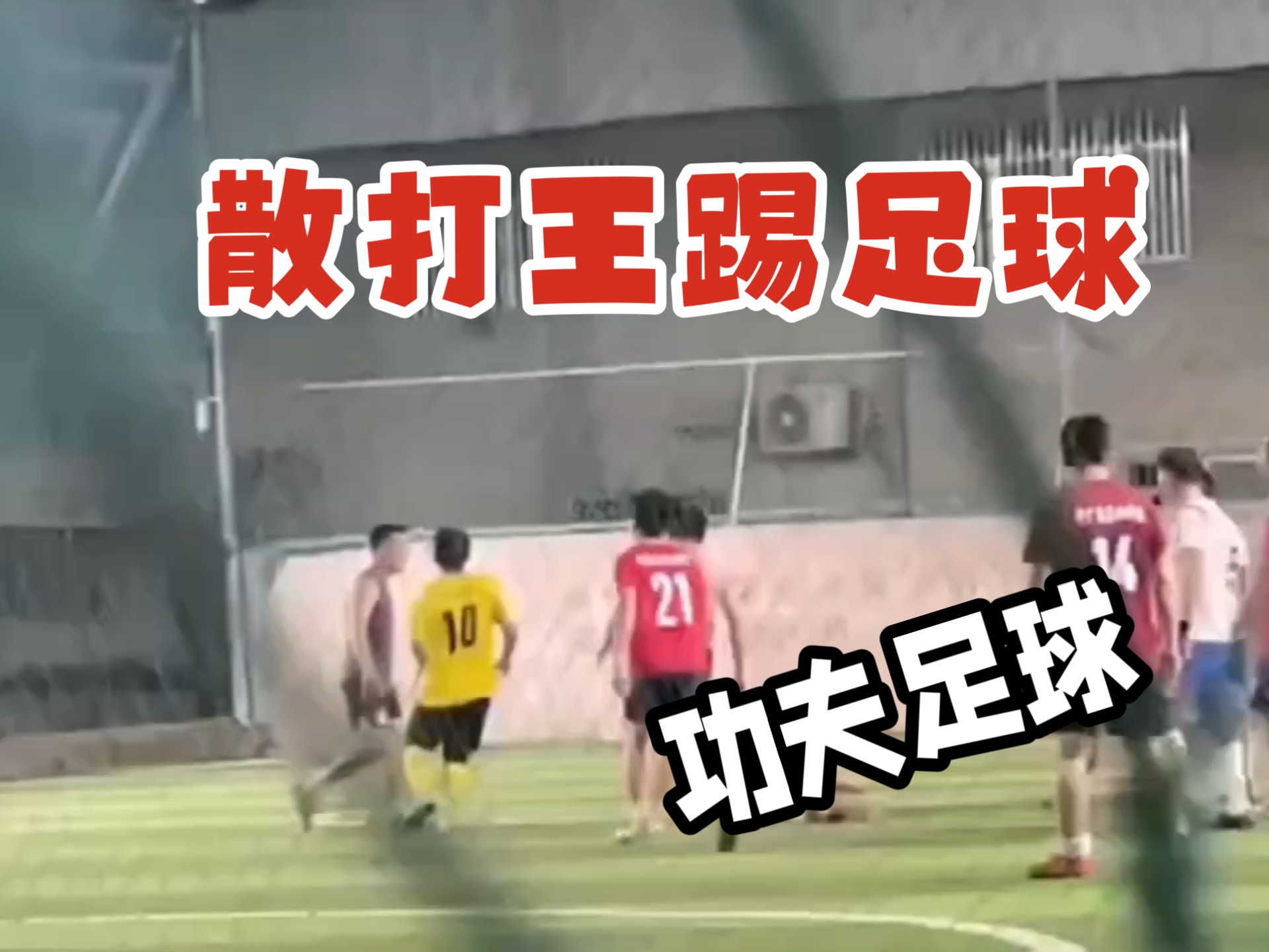 Kokudo, the Sanshou King plays soccer? How many do you want to KO?