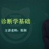 02问诊的方法及内容