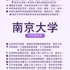 南京大学：被低估了的顶级学府，王牌全揭秘