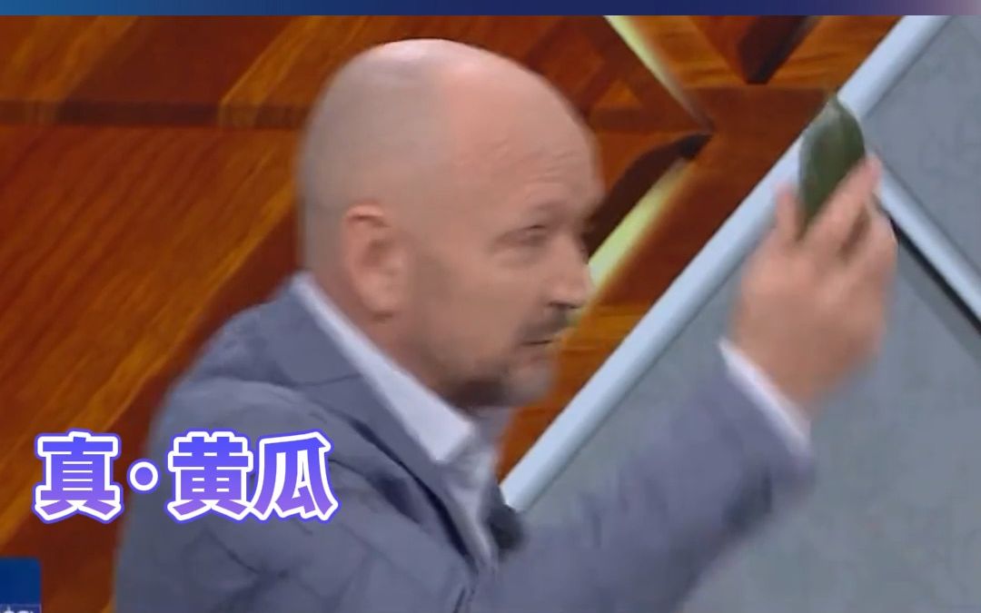 波兰电视节目戏剧一幕：议员被骂靠做俄黄瓜生意赚钱后，当场掏出一根黄瓜拍碎