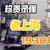1930年上海真实录像 繁华的大都市 干净卫生的街道