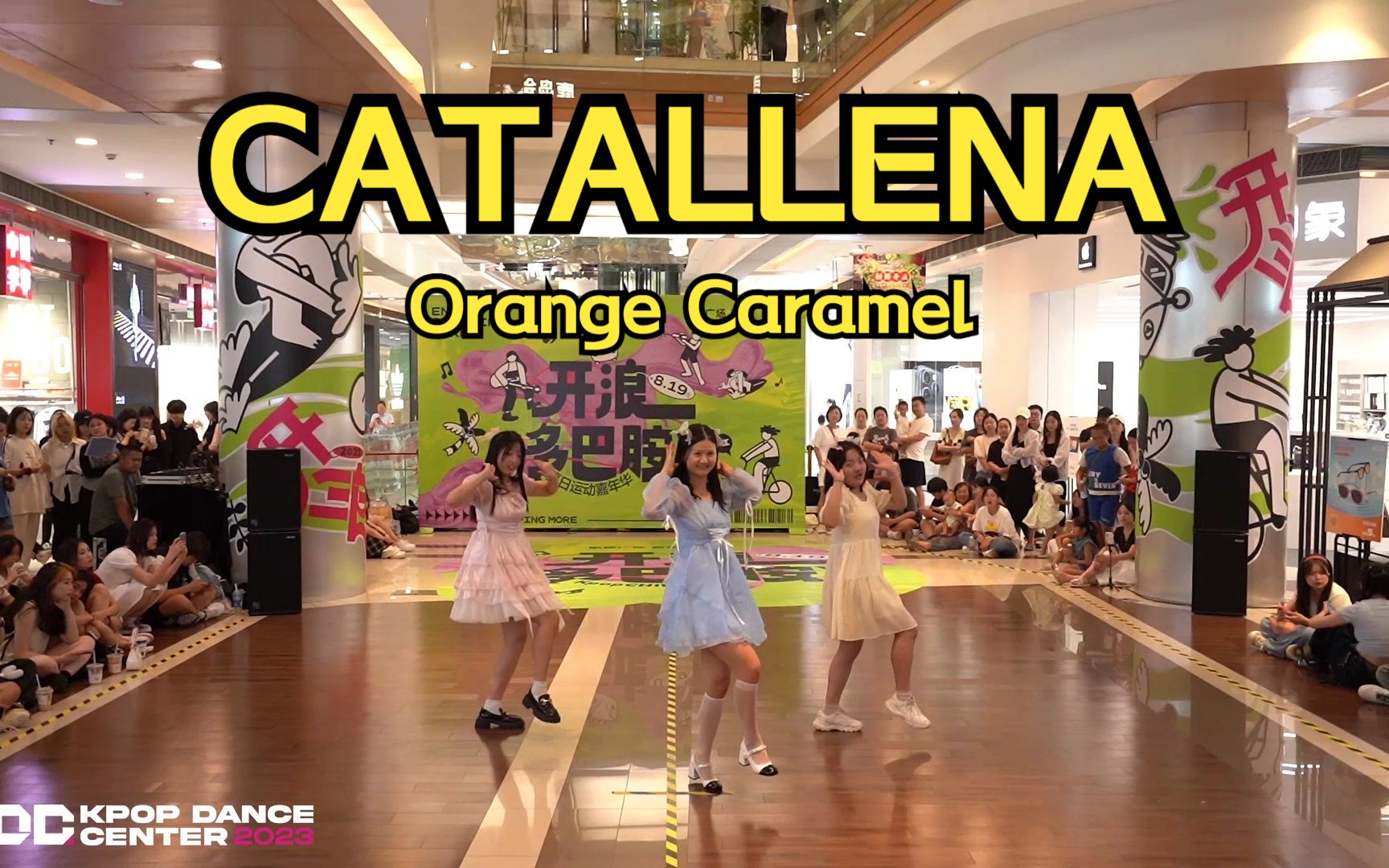Orange Caramel-CATALLENA【KDC湿身派对KPOP路演】
