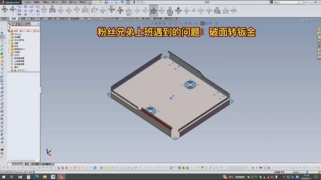 现报名学cad+sw钣金工程附送博士、creo和ug的拆图教程、配置资料、软件包等#东莞钣金工程师培训 #钣金工程师培训