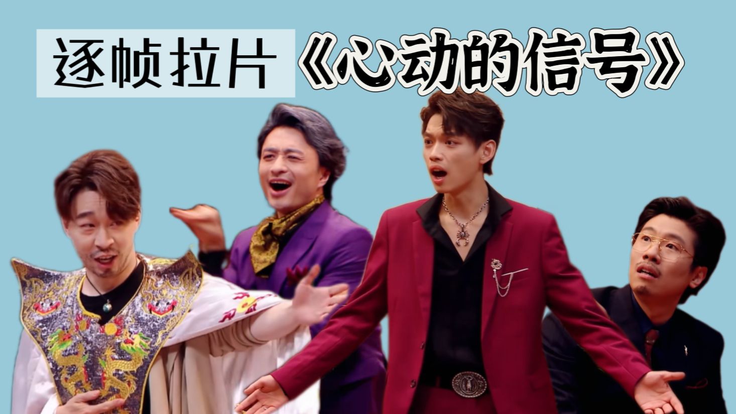 【喜一拉片】《心动的信号》咋这么好？真当断层第一跟你闹呢