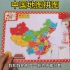 中国地图拼图，你的家乡在地图哪个城市呢，我爱我的祖国