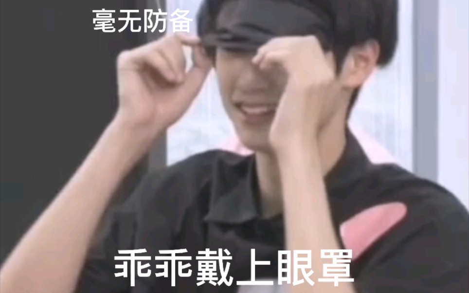 【TF三代】朱志鑫:我就戴个眼罩，哪来的这么多手摸我？