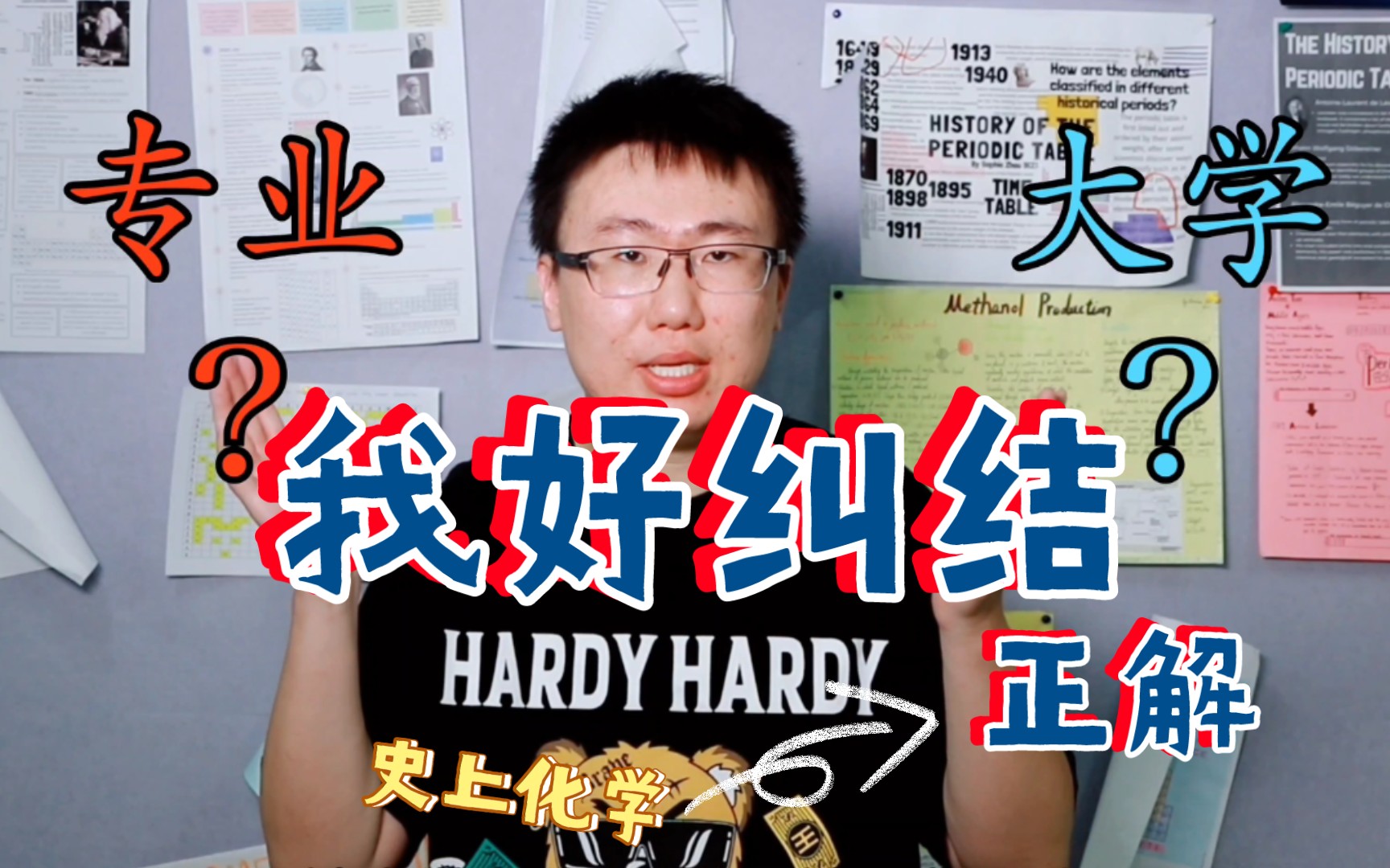 高考志愿是不是很重要？转专业怪兽德玛塞为你支招【史上化学01】