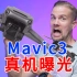 大疆Mavic 3 -- 12兆像素分辨率无人机就要来啦！你准备好了吗？
