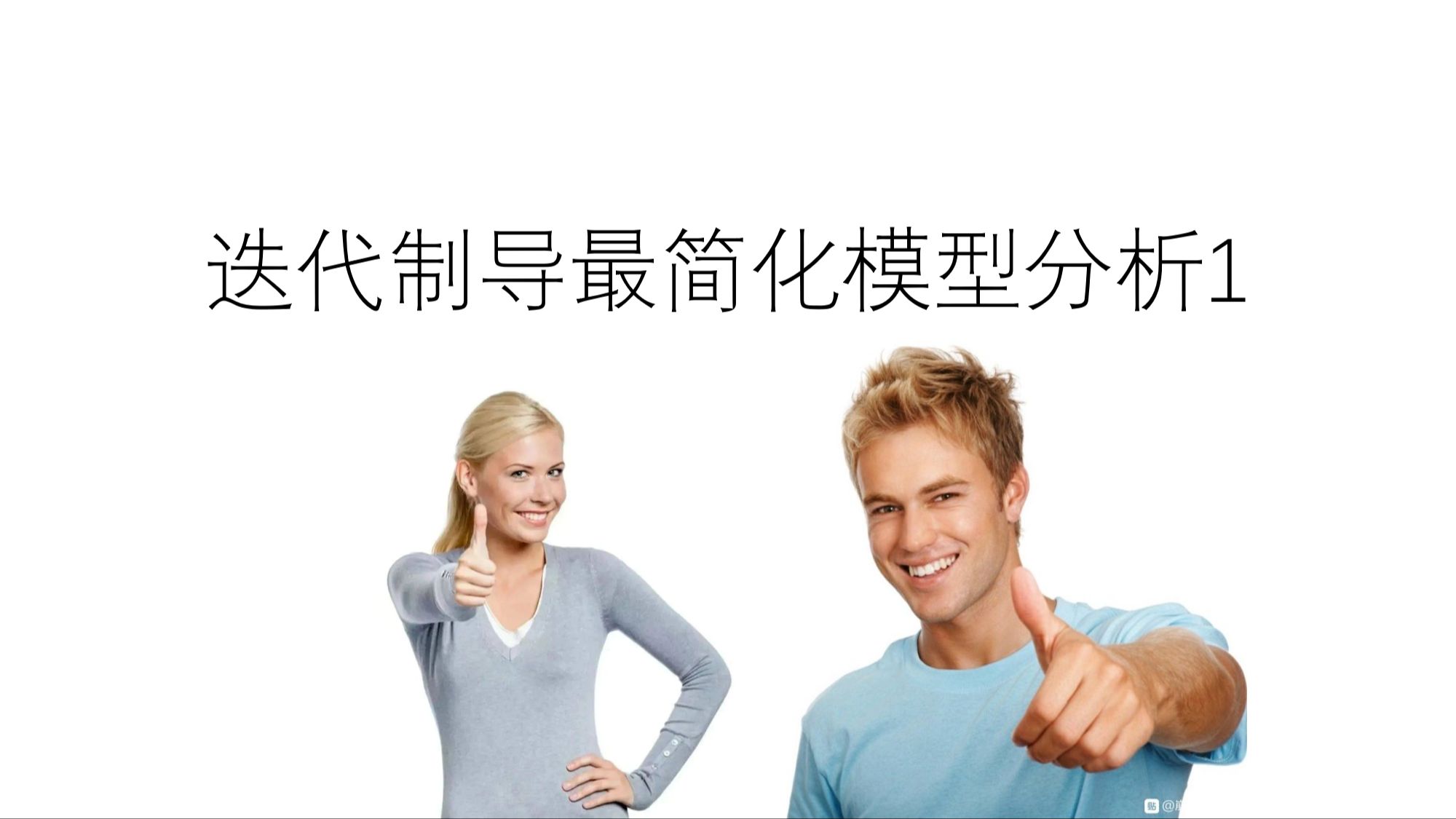 【迭代制导系列教程】最简化模型分析1