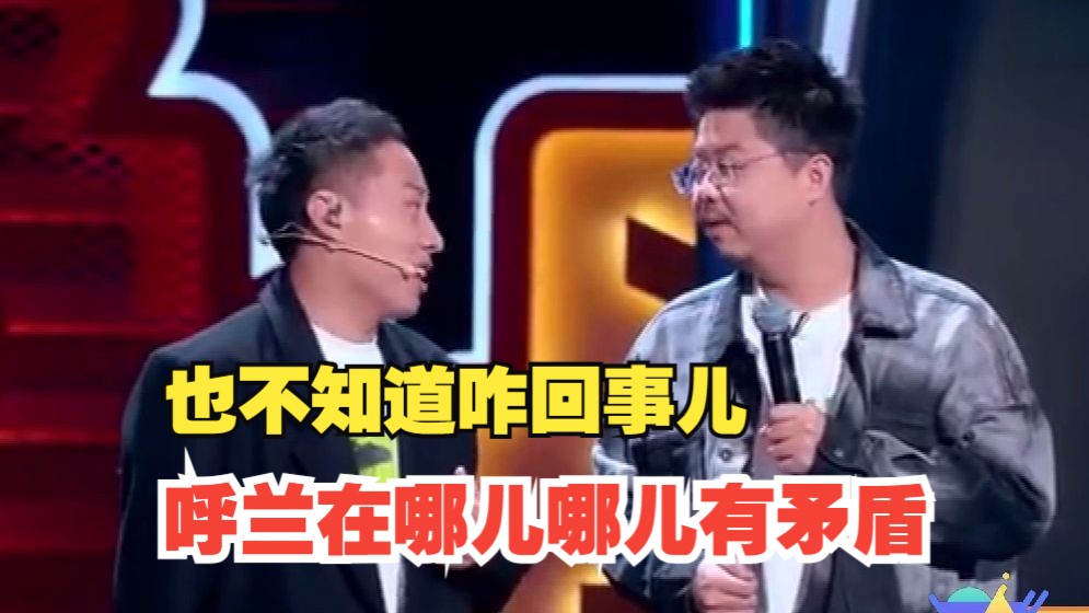 也不知道咋回事  呼兰在哪儿哪儿有矛盾