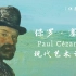 【纪录片】保罗·塞尚——孤独通向精神的两极，一种是绝望，一种是无边的自由 | 中法字幕