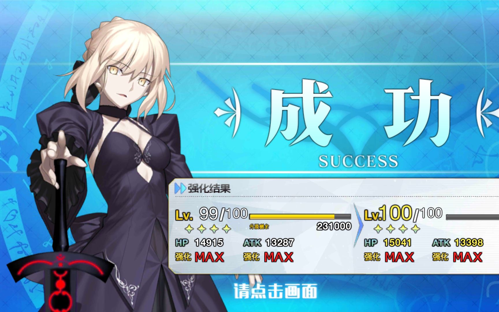 【fgo】我小号的黑呆终于100级了!