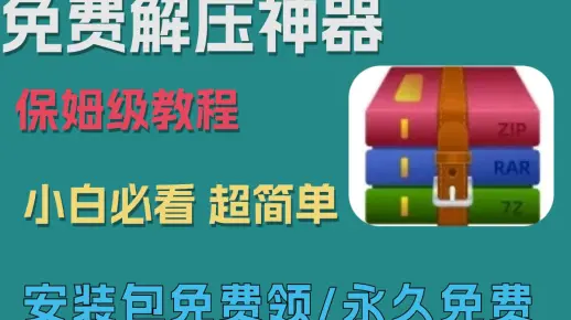 我愿称它为最好用的解压工具【电脑端＋手机端】