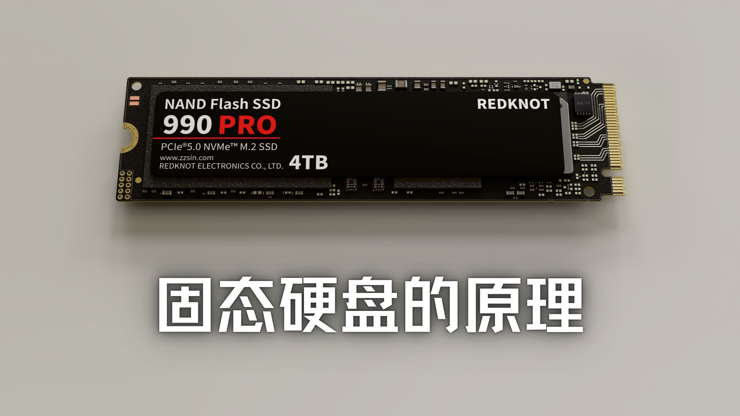 用最好的动画为你讲解--固态硬盘(SSD)的原理