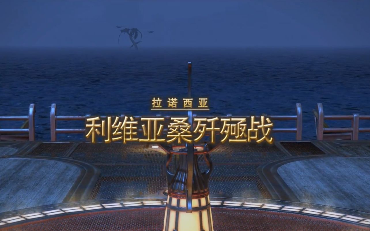 ff143分钟暴力单刷利维亚桑歼殛战殛水神