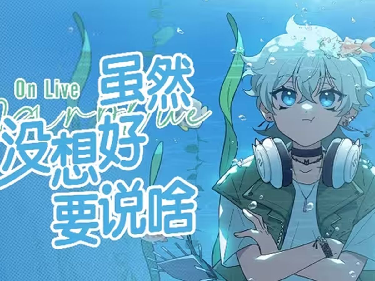 【三无marblue直播录像】1.28 虽然没想好要说啥