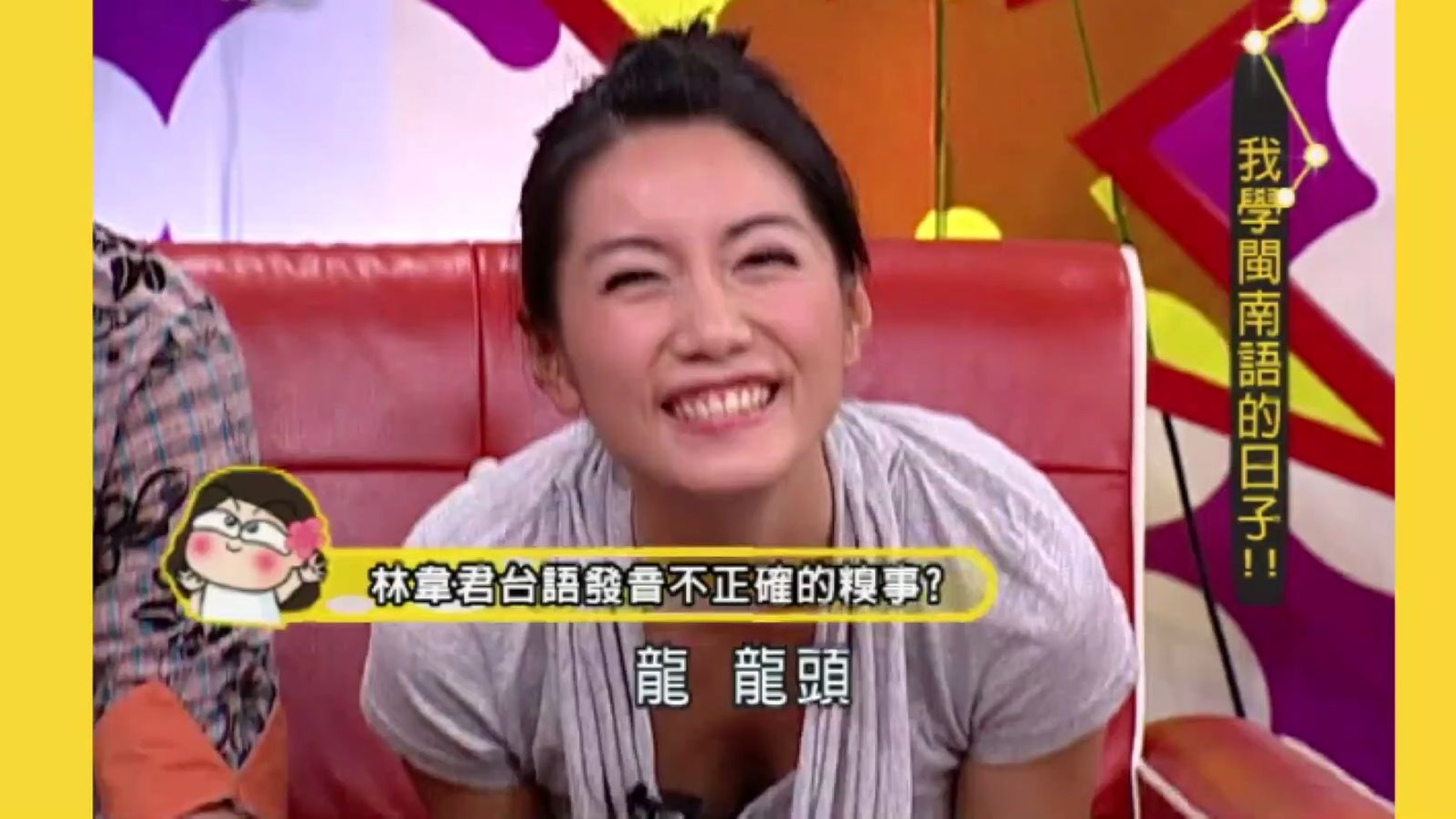 方岑 李国超 林韦君 林芳雪｜我学闽南语的日子20081120