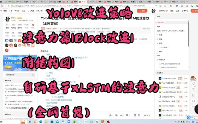 YoloV8改进策略：注意力篇|Block改进|附结构图|自研基于xLSTM的注意力（全网首发）