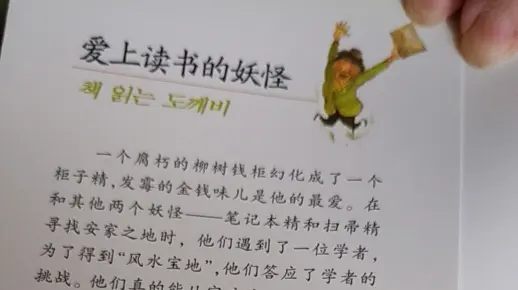 讲书《爱上读书的妖怪》
