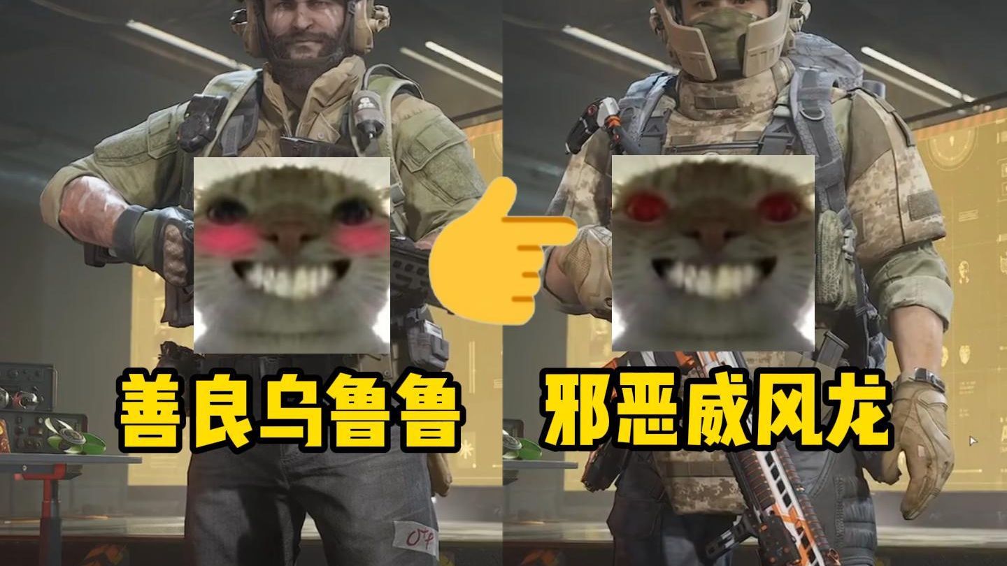 【老鼠人行动】善良乌鲁鲁 → 邪恶威风龙