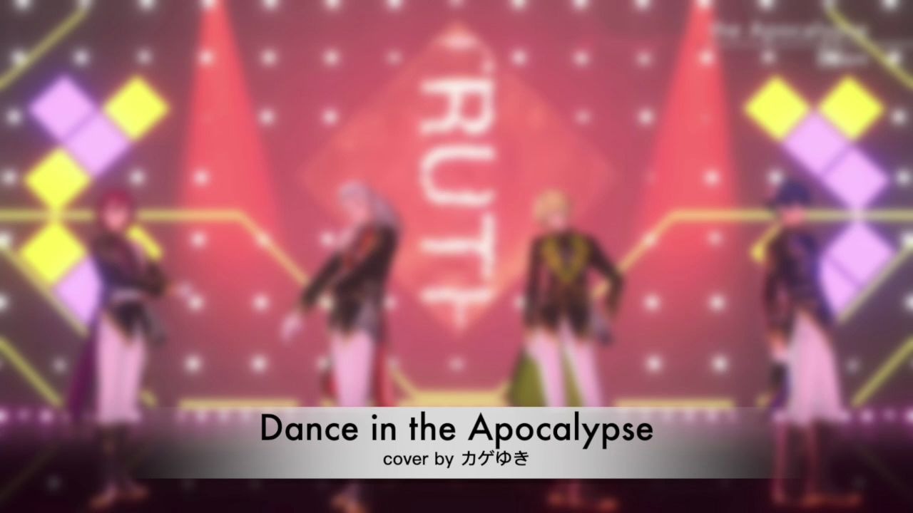 影雪edendanceintheapocalypse偶像梦幻祭翻唱