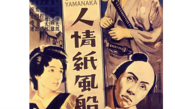 【冷门佳作】人情纸风船 1937日本 豆瓣8.7  日语英文字幕