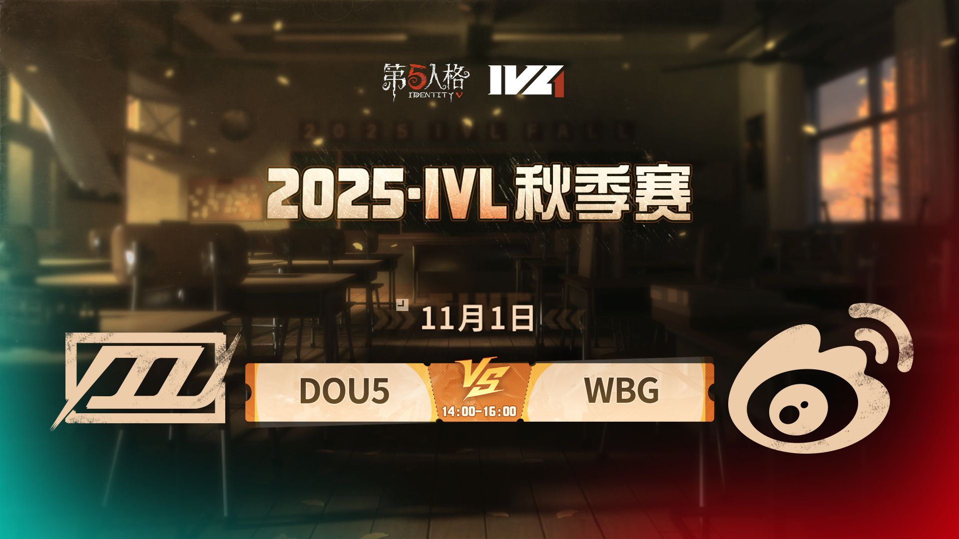 【2025IVL秋季赛】 Week5 Day2 DOU5 vs 北京WBG
