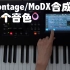 Yamaha Montage / MoDX合成器音色编辑功能演示（并捏一个音色示例）