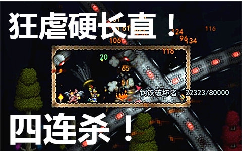 【terraria1.3】【专家】四柱&月总,近战流程【40】