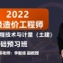 【最新版】2022年一造土建计量-李毅佳-精讲班【完整版】