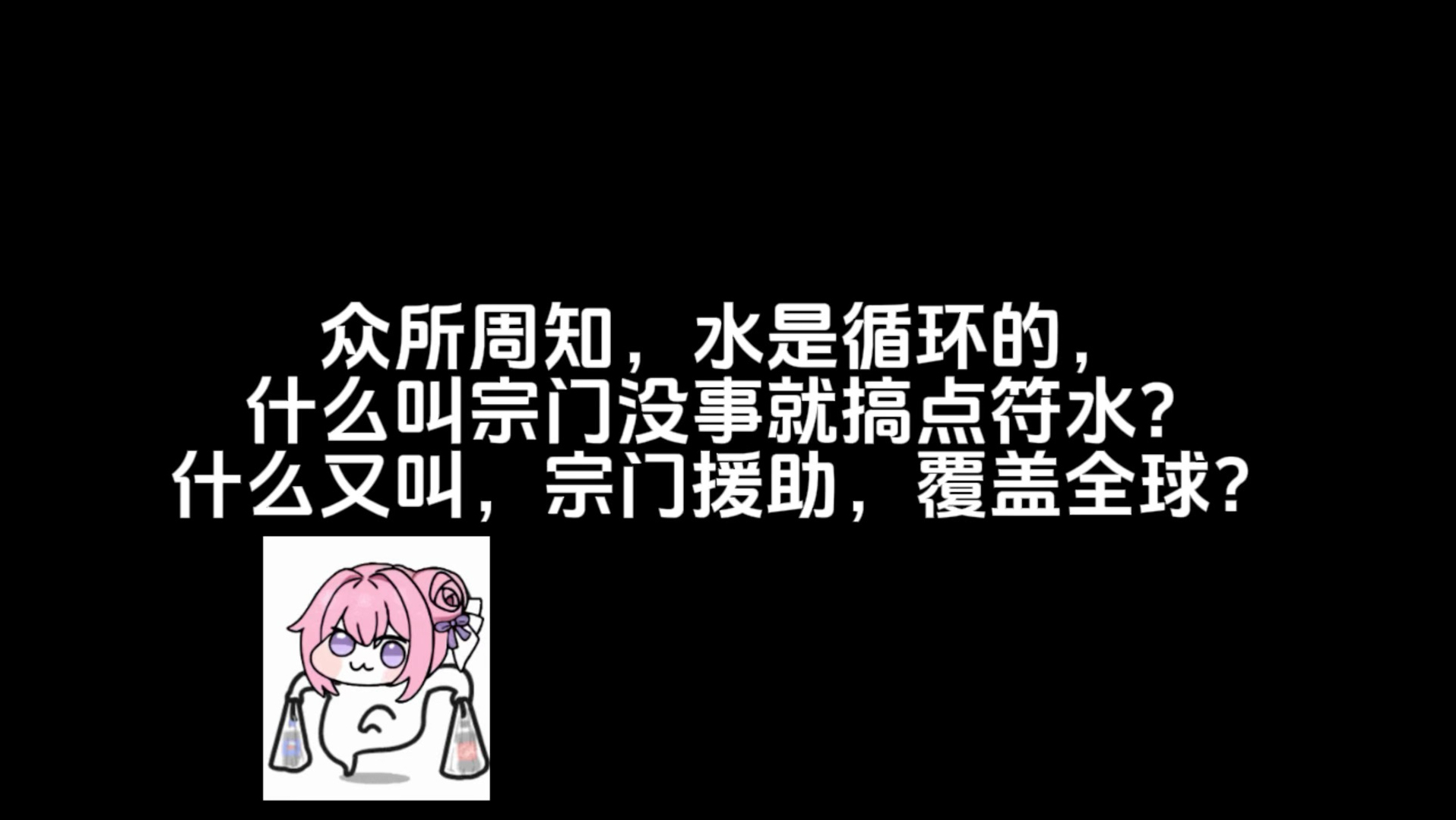 宗门援助，覆盖全球！