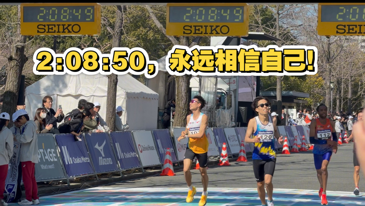 2:08:50，更加认识到自己的短板，永远相信自己！