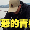 我以为我看准了，可是人算终不如天算，但这也就是野钓的魅力吧