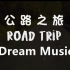 【Minecraft Dream音乐/中文字幕】公路之旅