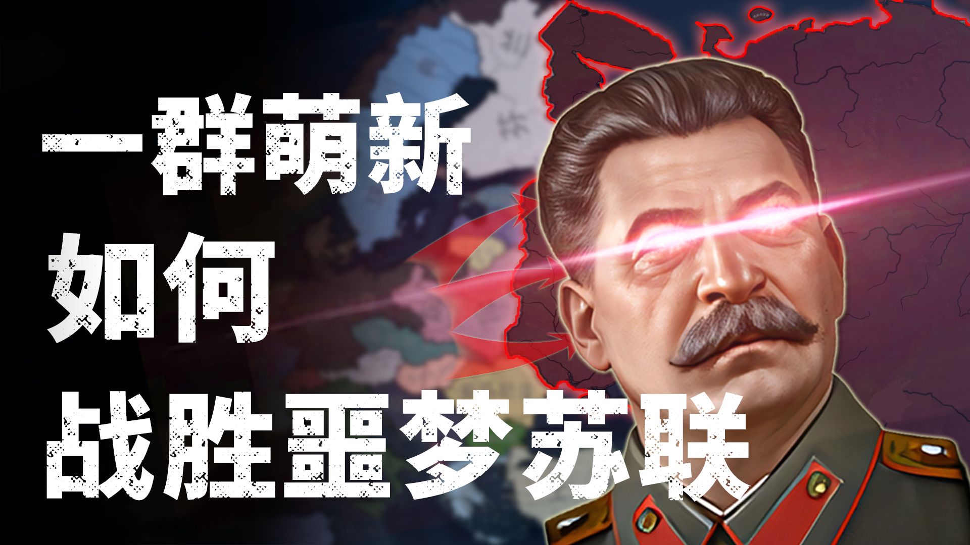 穿越二战，一群萌新如何逆天改命