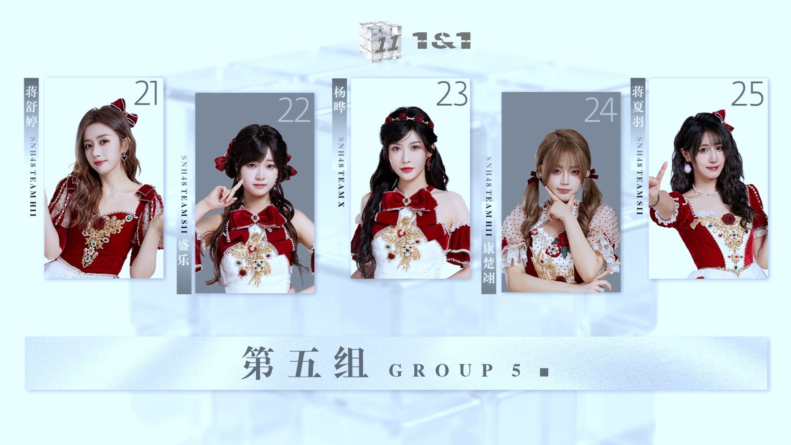 【SNH48】特殊公演企划《1&1》考核全纪录EP05