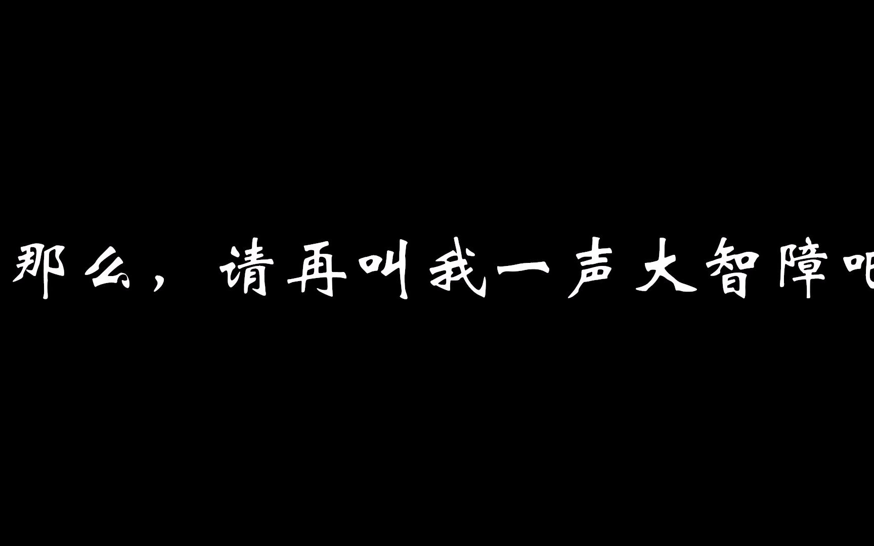 【粉丝必看】感谢大家的陪伴我们三年后见!