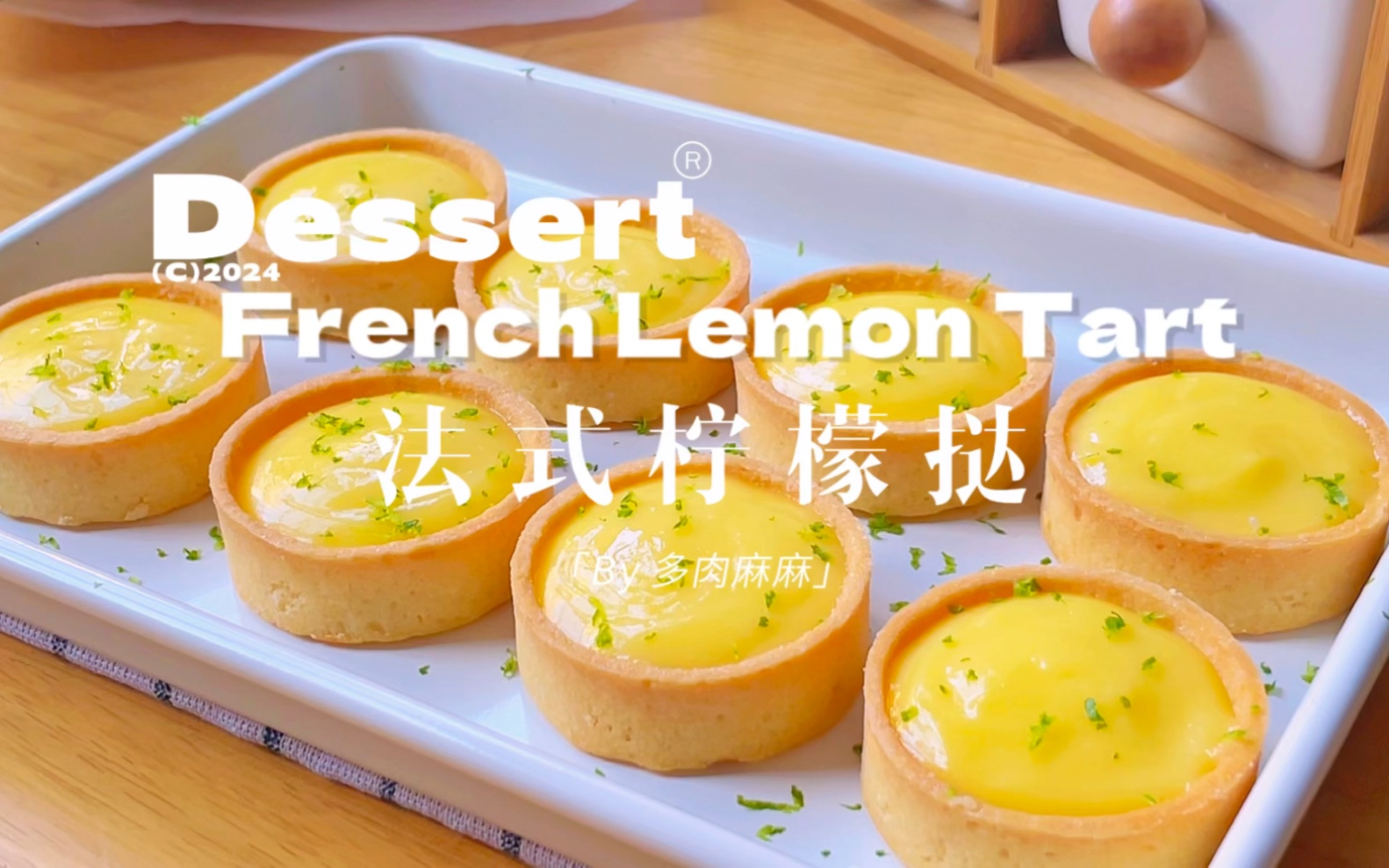 初冬里的法式浪漫｜French Lemon Tart法式柠檬挞 酸酸甜甜巨好吃做法简单 一口惊艳