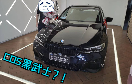 黑武士BMW325Li耀夜提车