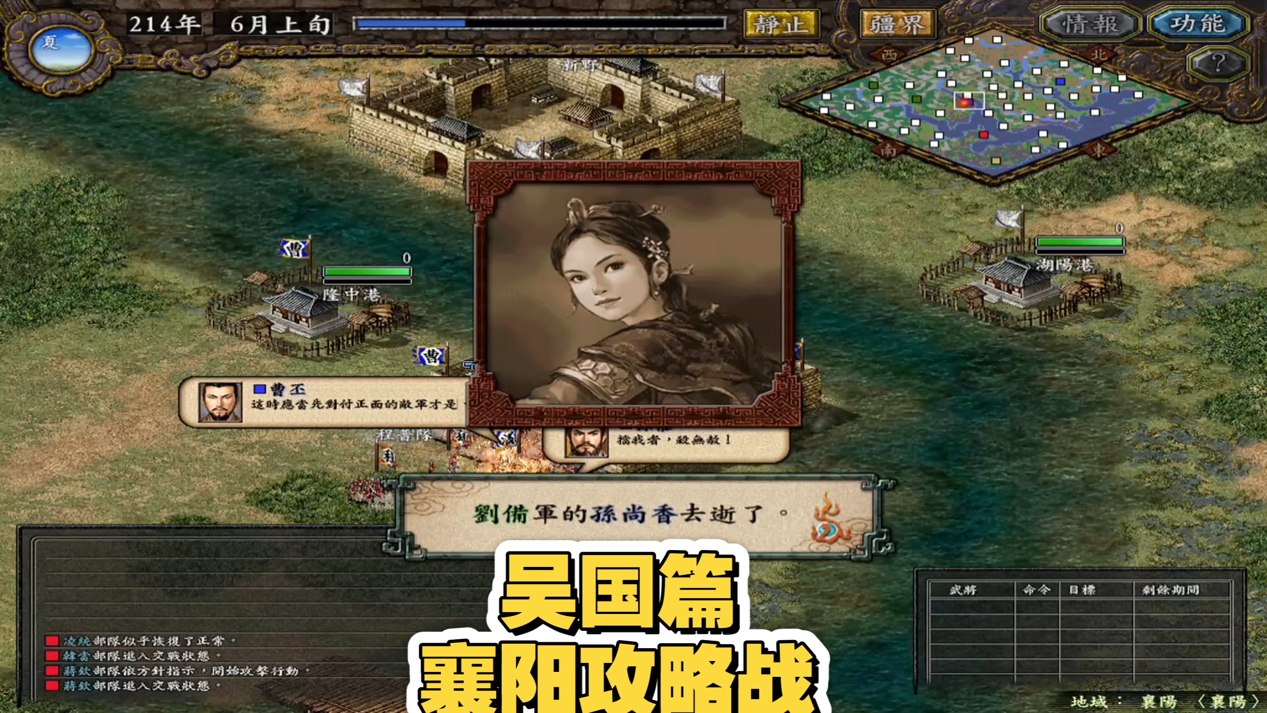 三国志吴国篇<襄阳攻略战 大意了被蛮族偷家