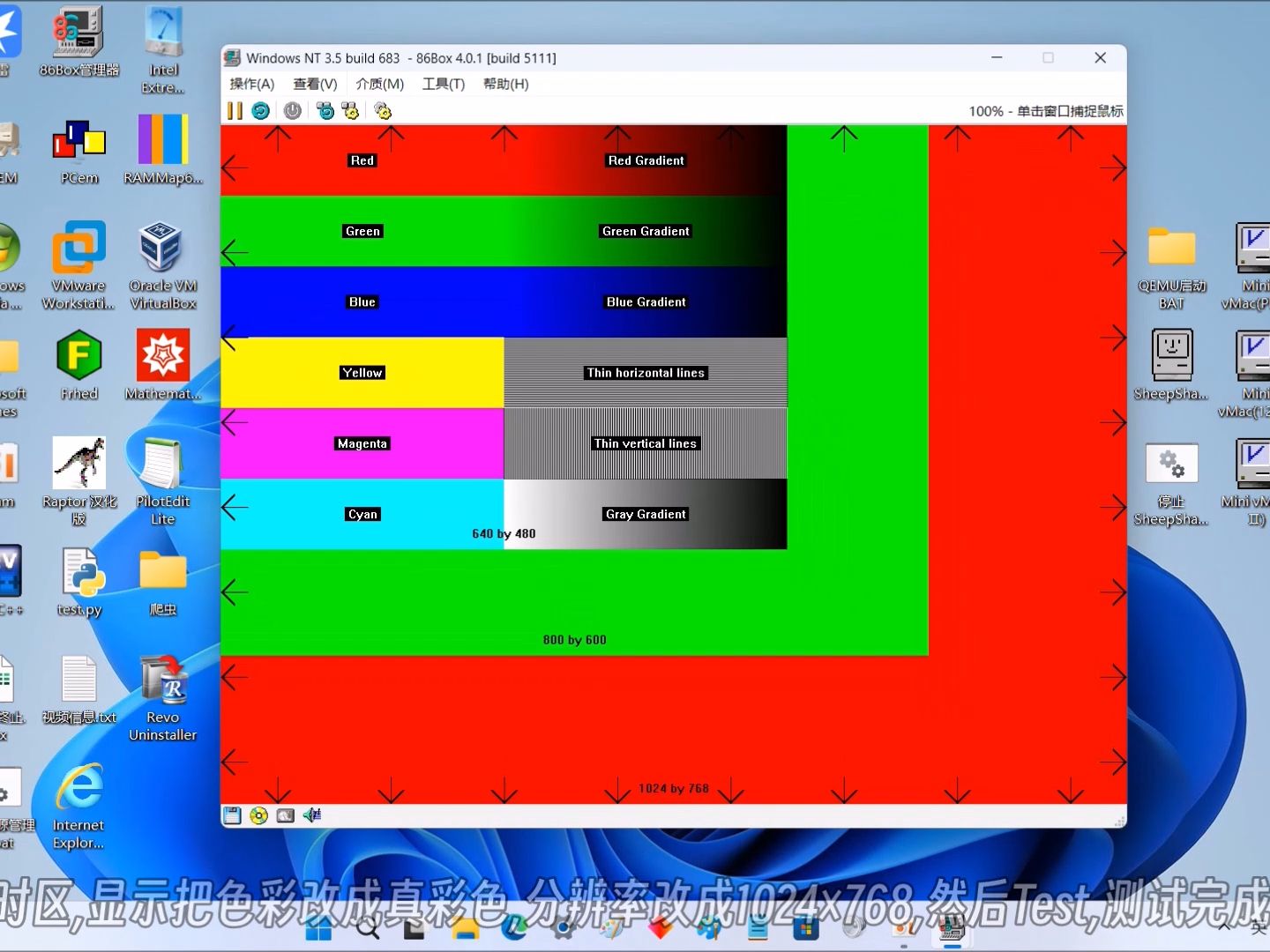 使用86Box安装Windows NT 3.5 Workstation build 683