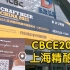 CBCE2021上海精酿展，随手拍