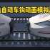 高铁全自动车钩模拟动画演示