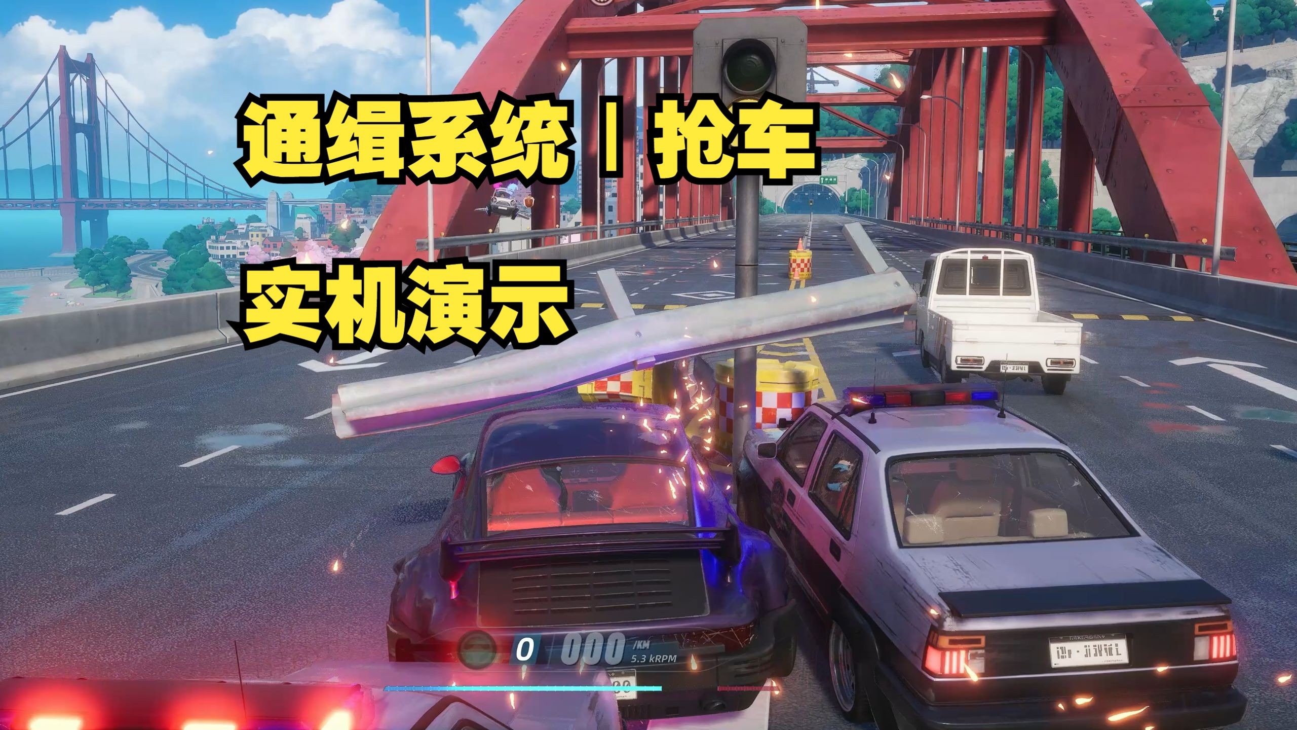 都市开放世界「通缉系统」实机演示，当通缉到3星会发生什么呢？